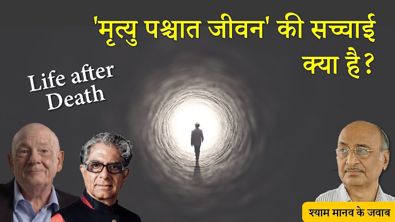 Is Life after death possible  Dr Deepak Chopra  Dr Raymond Moody
