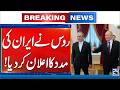 Iran's Action | Russia Announces Support for Iran | Shocking News Trump | 24 News HD