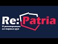 Re:Patria RU #12 Долгожданная мебель и прочая помощь репатриантам - репатриация в Польшу
