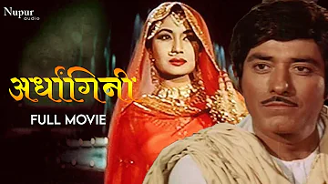 Ardhangini 1959 Full Movie | Raaj Kumar | Meena Kumari | Bollywood Evergreen Classic Movies