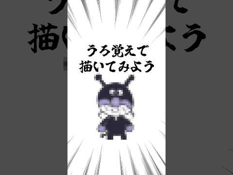 記憶って曖昧🧠④　#drawing #イラスト #お絵描き