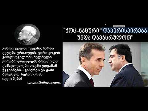 \"გათიშე და იბატონე\