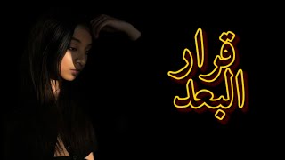 Khasara 3alek | Egyptian Sad Breakup Song 2025 💔 Aneen Al-Ishq
