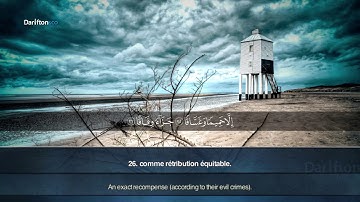 Sourate An-Naba - Sharif Zain  سورة النبأ  ﺷﺮﻳﻒ ﺯﻳﻦ