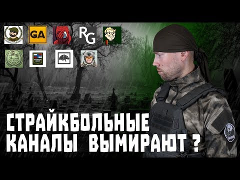 Who is killing airsoft channels? Top defunct airsoft-themed channels. F to pay respects