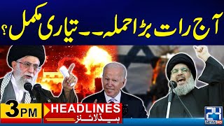 Big Development |  3pm Headlines | 24 News HD