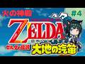 【ゼルダの伝説大地の汽笛】ゆったりプレイ日記4【Twitch配信】
