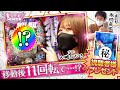 【木村魚拓】【大槻ひびき】「セクシーハンター第6話 2/4」【P大工の源さん 超韋駄天】【ぱちんこCR真・北斗無双】【メガコンコルド555西尾店】