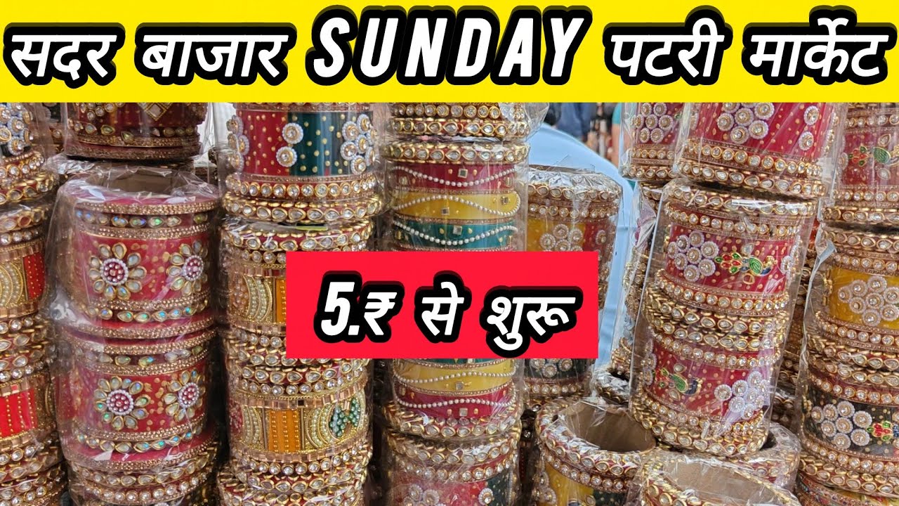 सदर बाजार Sunday पटरी मार्केट दिल्ली | Sardar Bazar patri Market Delhi | Sadar Bazar patari market 