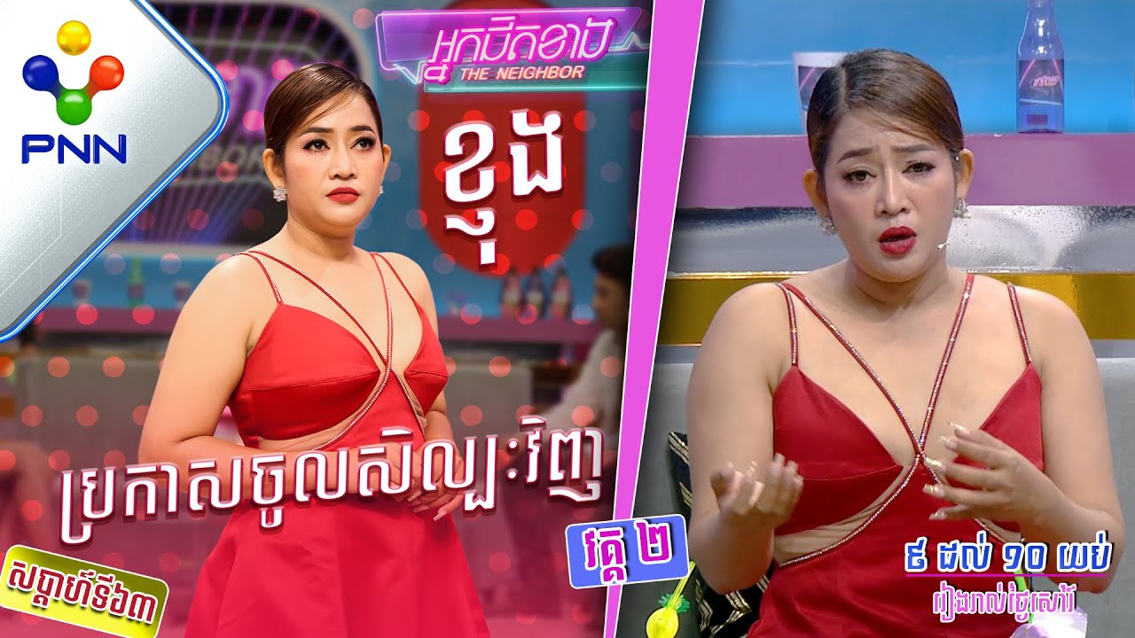 [17-12-22] អ្នកនាង ខ្ញុង និយាយទាំងអួលដើមក ពីខ្សែជីវិតរបស់ខ្លួន! វគ្គ២