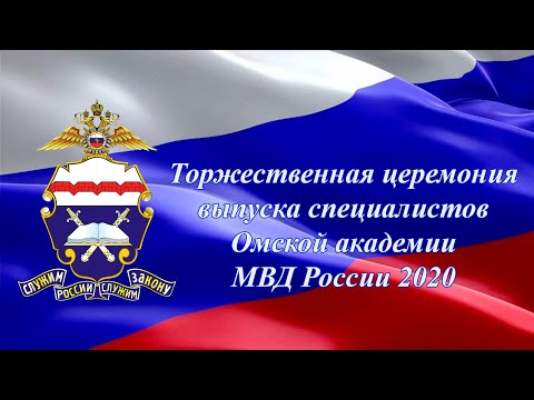 Выпуск специалистов 2020 года