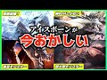 なぜ今？アイスボーンのプレイ人口増加の理由