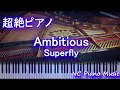 【超絶ピアノ】Ambitious/Superfly (ドラマ『わたし、定時で帰ります。』主題歌)【フル full】