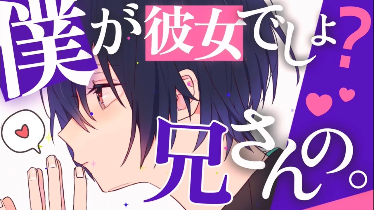 〖BL/おにショタ〗お兄ちゃんのお嫁さんになりたい弟くん〖シチュエーションボイス〗〖ショタボ/少年声〗