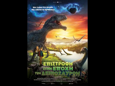 ΕΠΙΣΤΡΟΦΗ ΣΤΗΝ ΕΠΟΧΗ ΤΩΝ ΔΕΙΝΟΣΑΥΡΩΝ (Back to the Dinosaurs) - trailer (μεταγλ)