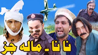 Na Na Mala Jaz Pashto Funny Video Zalmi Vines