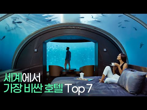   세계에서 가장 비싼 호텔 Top 7