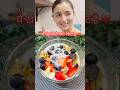 breakfast chiapudding reipe🔥 Alia bhat recipe#ytshorts