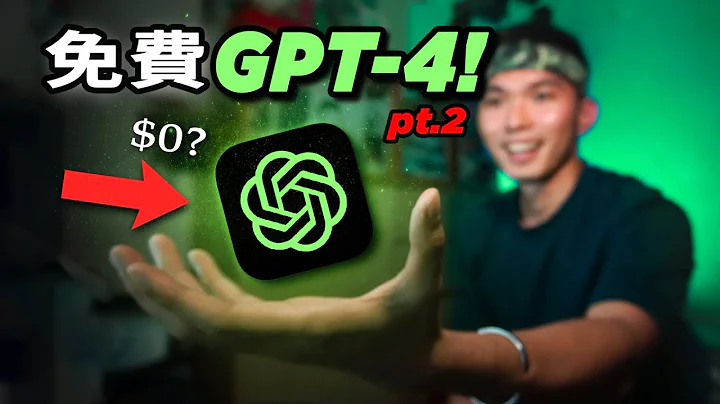 【白嫖攻略】這5款網站讓GPT-4可以免費使用！🤯全免嘗試全網最強的AI！🤖| How to Access GPT-4 for Free! PT.2 - 天天要聞