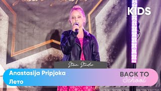 Anastasija Pripjoka – Лето