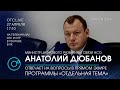 ОТС:Live | Анатолий ДЮБАНОВ - министр цифрового развития и связи НСО | Отдельная тема