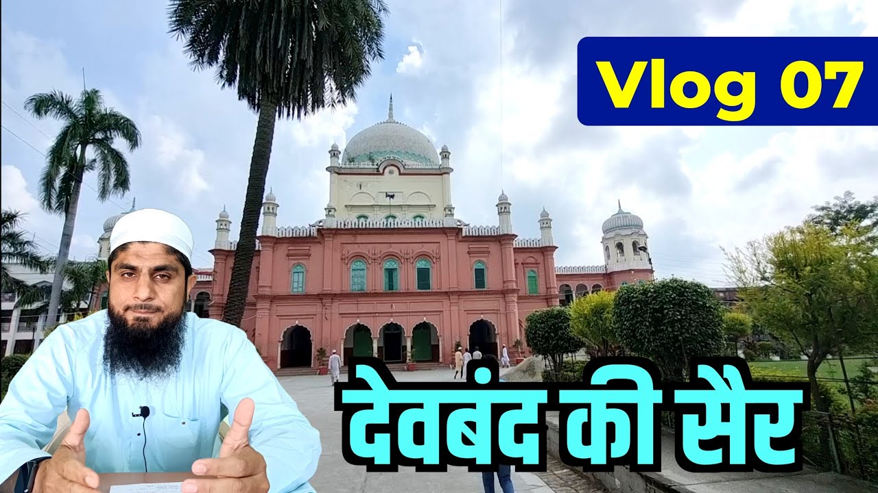 Deoband Madrasa | Darul Uloom Deoband | Vlog | Mufti Idrees Falahi