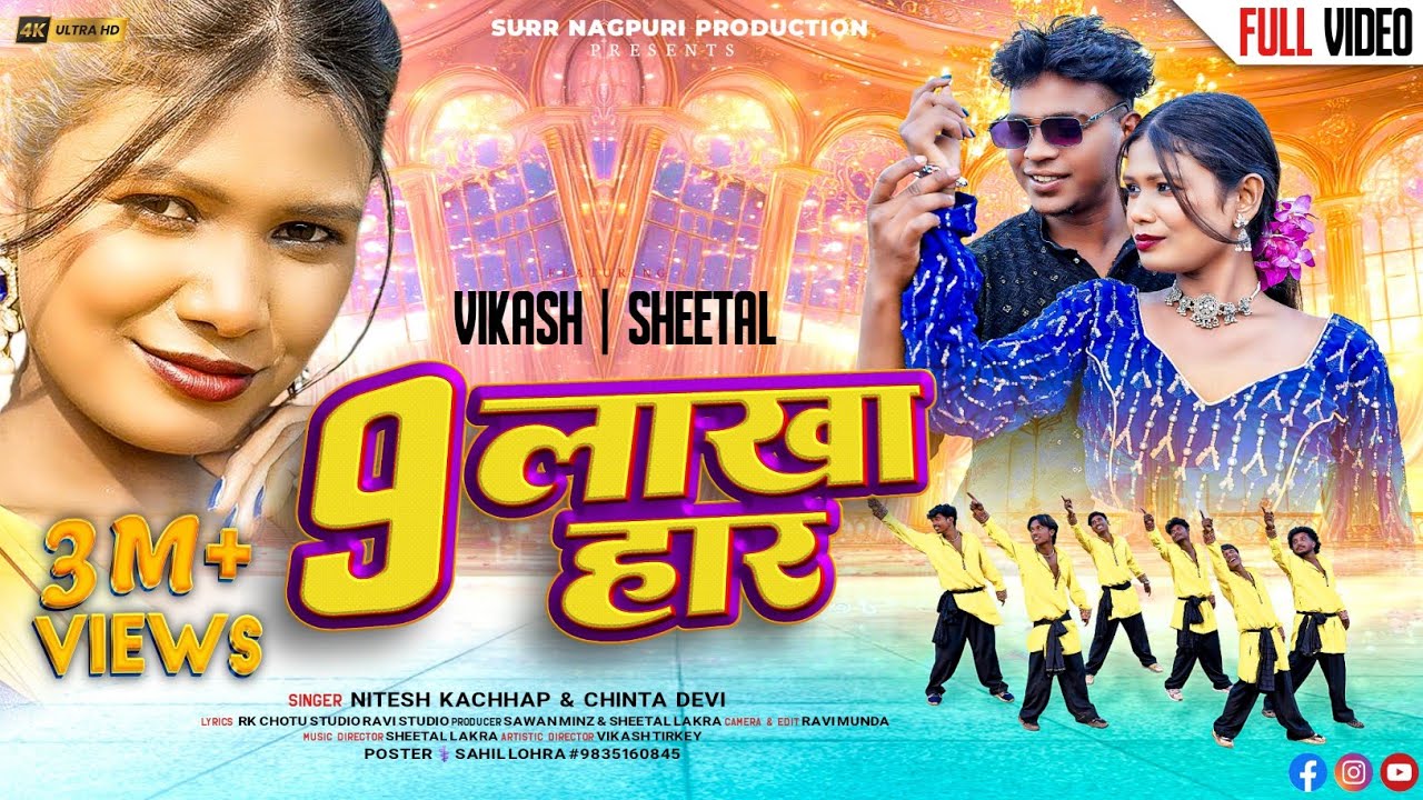 9 Lakha Haar || नाऊ लाखा हार || Nitesh Kachhap & Chinta Devi || Vikash & Sheetal || FULL VIDEO 2026