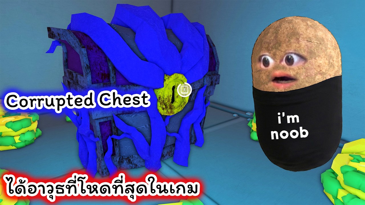 Corrupted Chest ผมได้อาวุธที่โกงที่สุดในเกม Roblox 99 Nights in the Forest