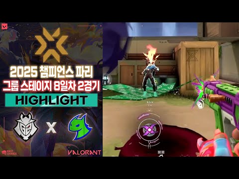 T1과 최종전을 하게 될 팀은?! l G2 Esports vs Dragon Ranger Gaming 매치 하이라이트 l 2025 챔피언스 파리