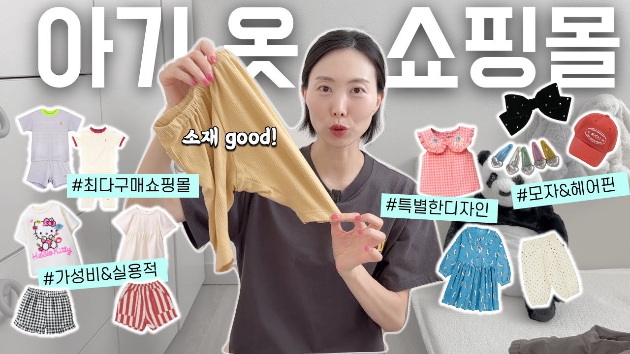 🐥예쁜 아기옷 쇼핑몰&브랜드 추천!🛍️ 실내복 맛집, 가성비 등원룩, 예쁜 외출복! | 육아용품 꿀템 추천, 돌아기 선물, 유아복, 아동복 코디