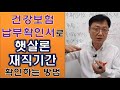 [건강보험] 더건강보험앱이용 납부확인서 등 증명서 발급방법