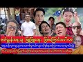 ဖြူဖြူထွေးကိုယ်တိုင် နာမည်တွေပြောင်းခဲ့ကြောင်း ဇတ်လမ်းရေးသူဝန်ခံ..