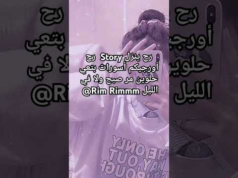 باي رح ينزل الفيديو احبكم