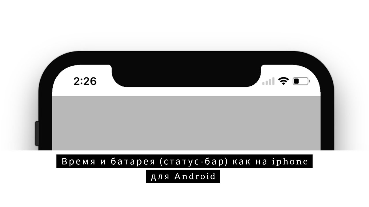 Верхняя панель экрана. Статус бар айфон 14. Строка состояния iphone 11. Статус бар айфон 11. Верхняя панель iphone.