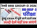 Railway Group D 2026 GS ||Previous YearGroup D Exam GS || MCQ ||Top Questions series