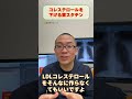 LDLコレステロールを下げる薬スタチンを解説_相模原内科