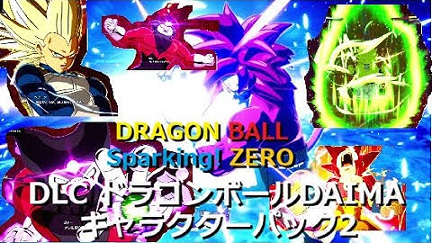 ［変身+必殺技+究極技:全集］ DLC ドラゴンボールDAIMA キャラクターパック2/PS5 ドラゴンボール sparking! ZERO