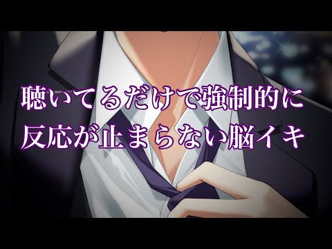 【脳イキアドリブASMR】聴いてるだけでイメージを膨らませて強制的に反応させられる催眠脳イキ【女性向けボイス】