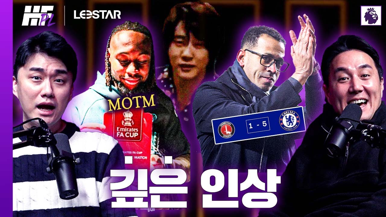 팬들에게 깊은 인상을 남긴 세메뇨와 로세니어ㅣ히든풋볼PL