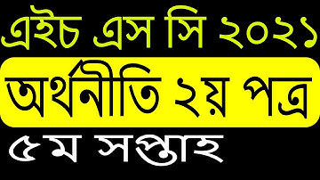 HSC 2021 Economics 5th Week Assignment | HSC 2021 5th Week Economics Assignment