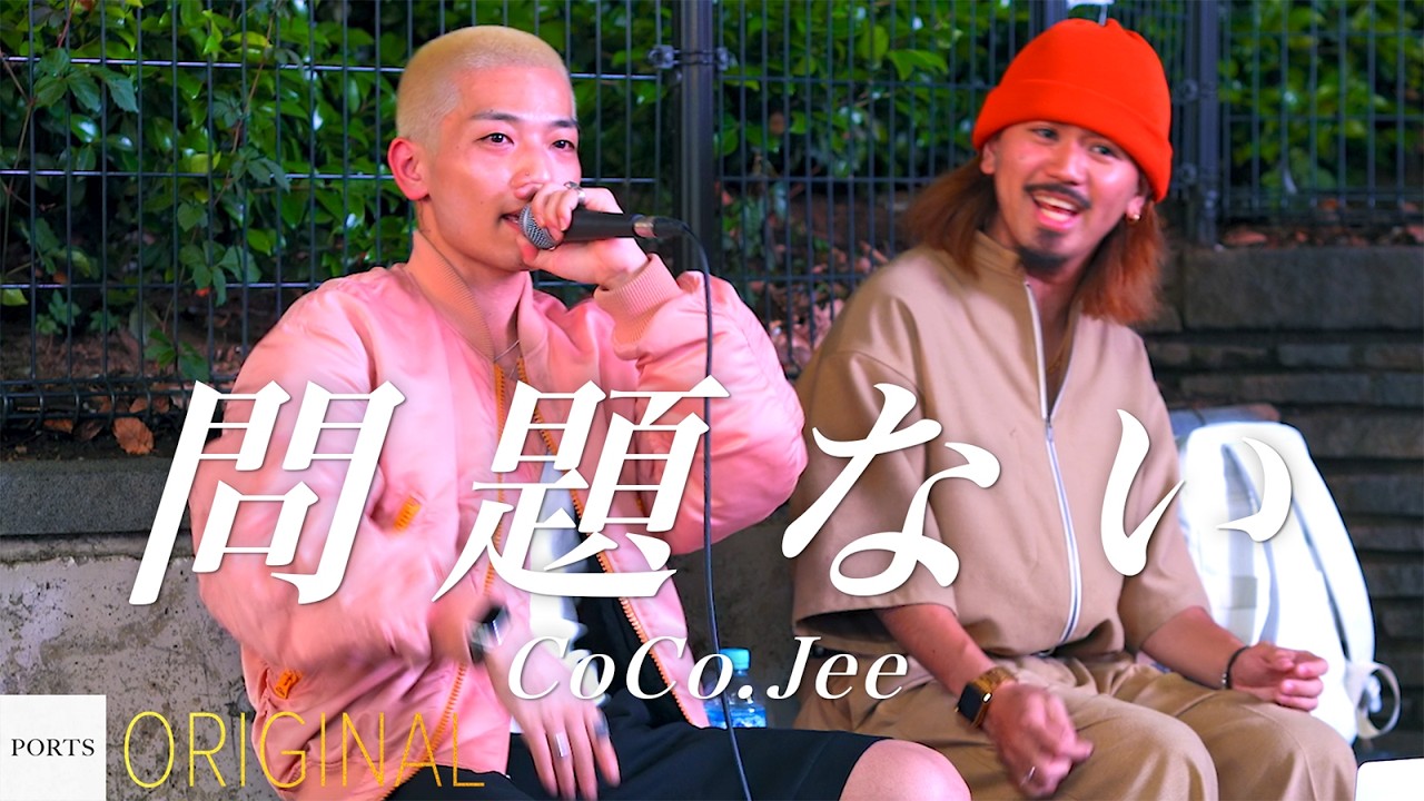 Tonton 【ORIGINAL】CoCo.Jee - 問題ない // PORTS music //【SING 4 U】 di YouTube Tonton 【ORIGINAL】CoCo.Jee - 問題ない // PORTS music //【SING 4 U】 di YouTube