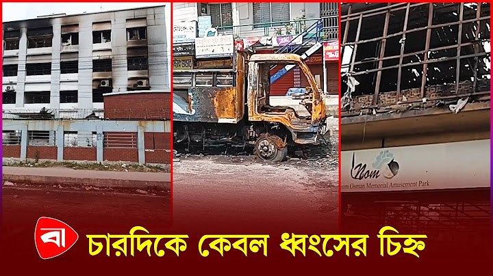 নারায়ণগঞ্জে ধ্বং'সয'জ্ঞ চলে অর্ধশতাধিক স্থাপনায় | Narayanganj News | Quota Movement