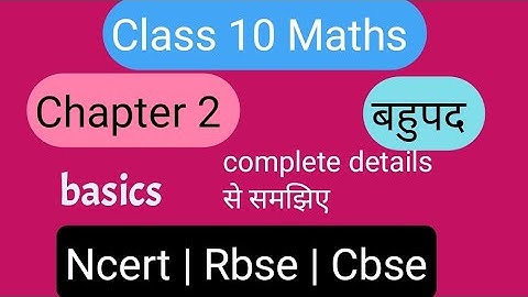 CLASS 10 Maths| chapter 2 Basics | polynomial | बहुपद #polynomials #ncert10maths #maths #mathstrick