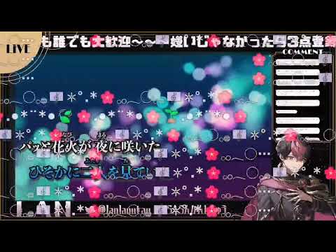 【シクフォニ切り抜き】打上花火 / LAN #シクフォニ切り抜き #シクフォニ #LAN