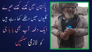 Pakistan Street Talent | Pakistani BaBa G Poetry screenshot 5