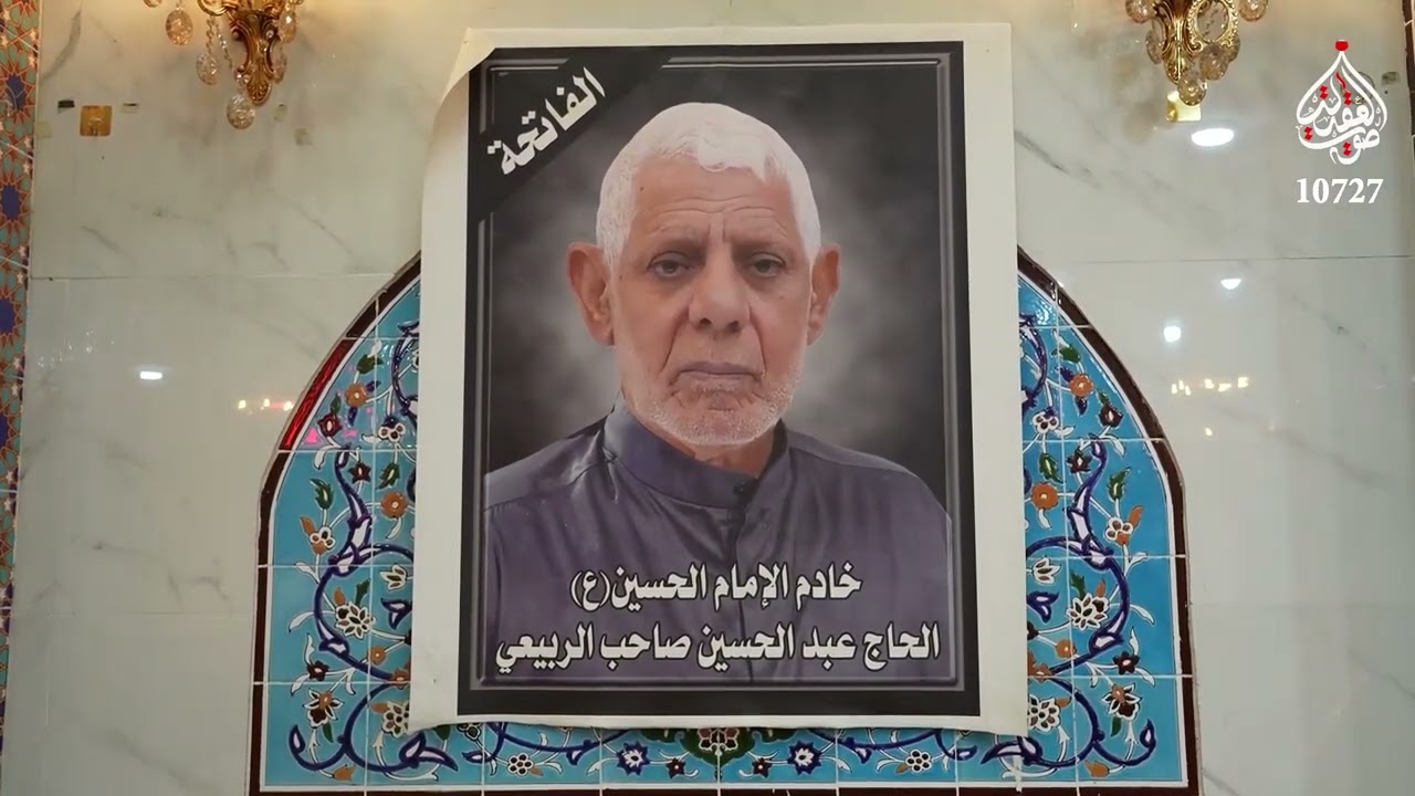 مجالس شهر رمضان المبارك  ll  الخطيب الحسيني السيد عادل الياسري ll حسينية الرسول الاعظم (ص) اليلة 11