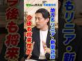 【固定資産税が半分以下?】不動産投資で地方物件を選ぶメリット、なすなかにしが徹底質問!