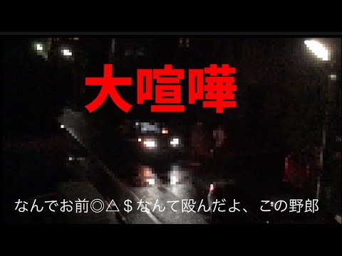 閲覧注意 タクシーと前の車が大喧嘩 近所迷惑 Youtube 閲覧注意 タクシーと前の車が大喧嘩 近所迷惑 Youtube