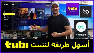 طريقة تثبيت تطبيق Tubi , Octohide VPN أفضل تطبيق للمشاهدة والترفية نسخة 2026 screenshot 2
