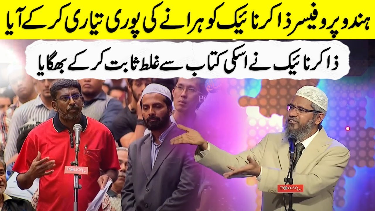 A Hindu professor tries to defeat Zakir Naik by showing proof from  Vedas.